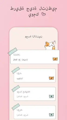 قالب مخطط الوجبات الأسبوعي screenshot