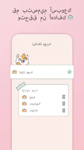 قالب مخطط الوجبات الأسبوعي screenshot