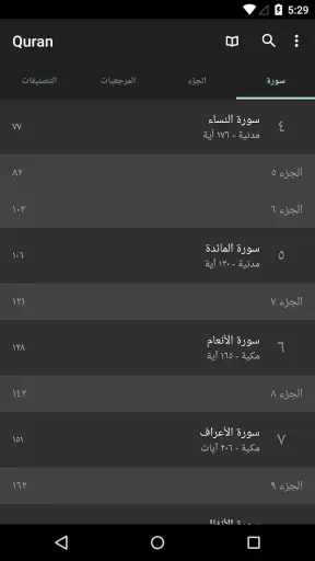 قرآن آندرويد screenshot