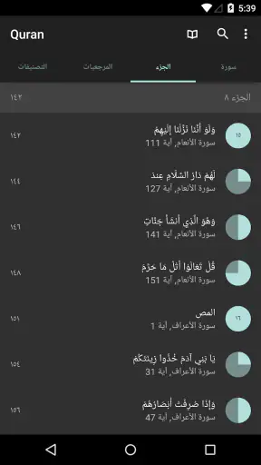 قرآن آندرويد screenshot