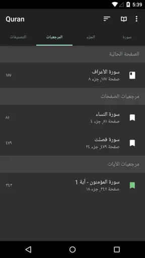 قرآن آندرويد screenshot