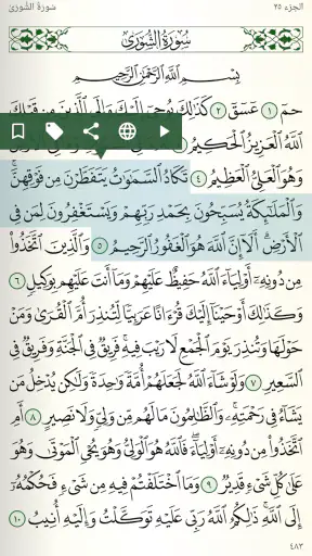قرآن آندرويد screenshot