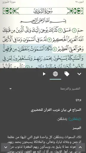 قرآن آندرويد screenshot