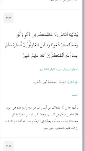 قرآن آندرويد screenshot