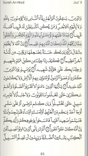 قرآن - قالون screenshot