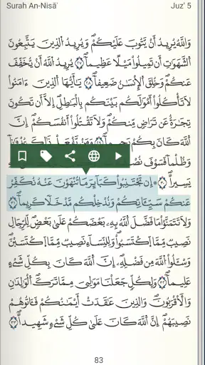 قرآن - قالون screenshot