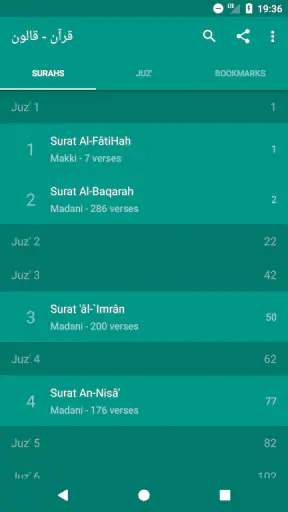 قرآن كريم كامل رواية قالون screenshot