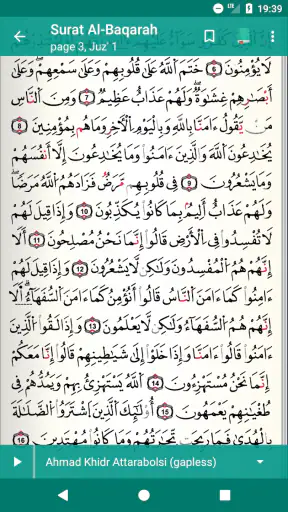 قرآن كريم كامل رواية قالون screenshot