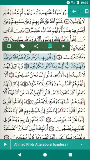 قرآن كريم كامل رواية قالون screenshot
