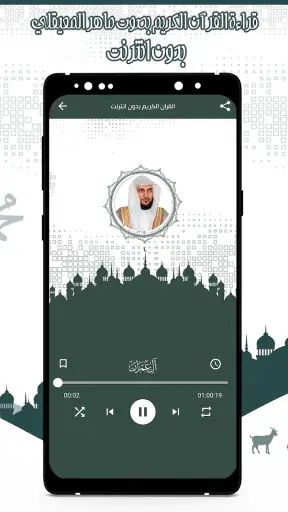 قرأن كامل ماهرالمعيقلي بدون نت screenshot