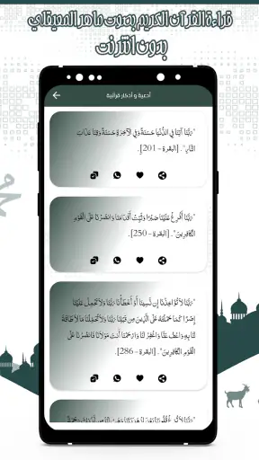قرأن كامل ماهرالمعيقلي بدون نت screenshot