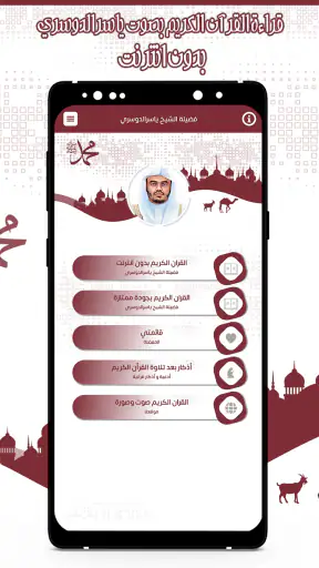 قرأن كامل ياسرالدوسري بدون نت screenshot