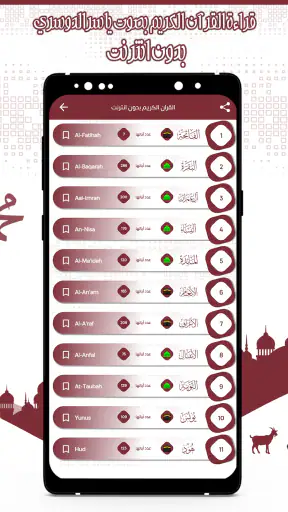 قرأن كامل ياسرالدوسري بدون نت screenshot