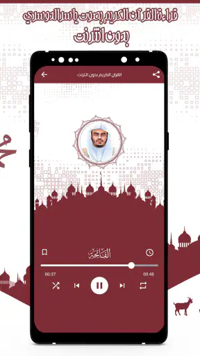 قرأن كامل ياسرالدوسري بدون نت screenshot