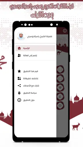 قرأن كامل ياسرالدوسري بدون نت screenshot
