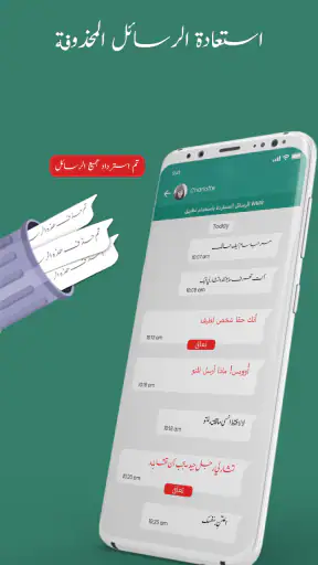 قراءة الرسائل المحذوف screenshot
