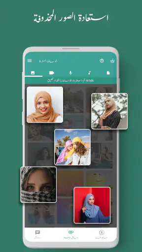 قراءة الرسائل المحذوف screenshot