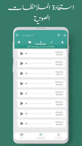 قراءة الرسائل المحذوف screenshot