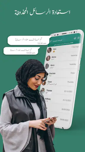 قراءة الرسائل المحذوف screenshot