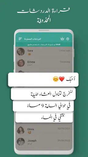 قراءة الرسائل المحذوف screenshot