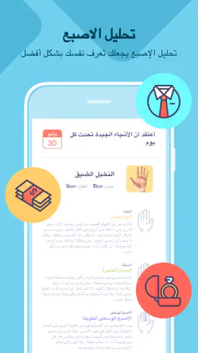 قراءة الكف - الكف والجنس screenshot