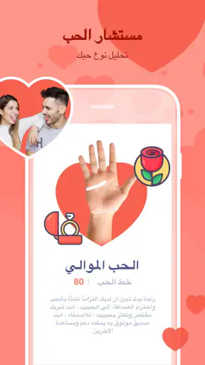 قراءة الكف - الكف والجنس screenshot