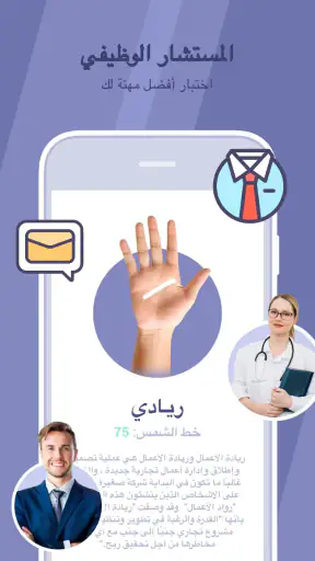 قراءة الكف - الكف والجنس screenshot