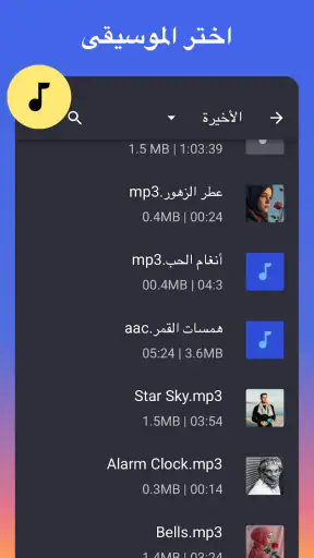 قص الاغاني - برنامج قص الاغاني screenshot