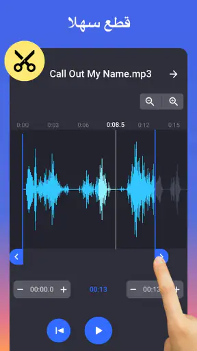 قص الاغاني - برنامج قص الاغاني screenshot