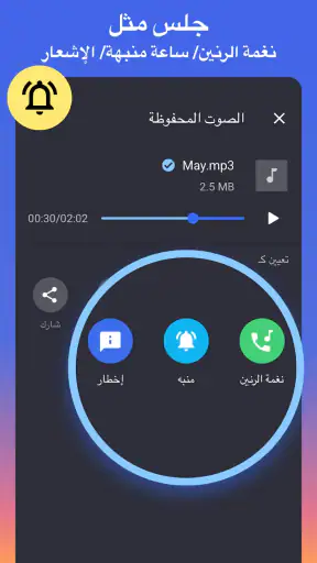 قص الاغاني - برنامج قص الاغاني screenshot