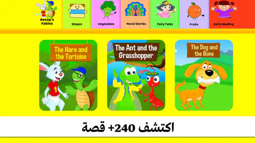 قصص اطفال - كتب قصه ممتعة screenshot