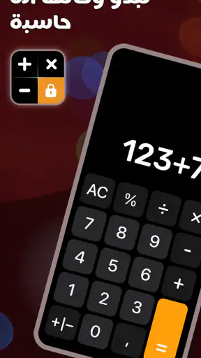 قفل الآلة الحاسبة: إخفاء الصور screenshot
