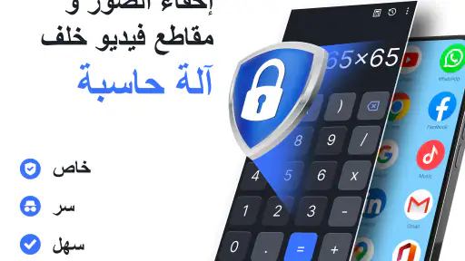 قفل الآلة الحاسبة: اخفاء الصور screenshot