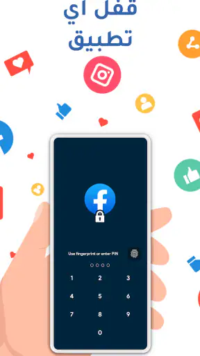 قفل التطبيق - قفل التطبيق screenshot
