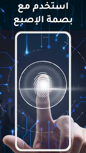 قفل التطبيق - قفل التطبيق screenshot