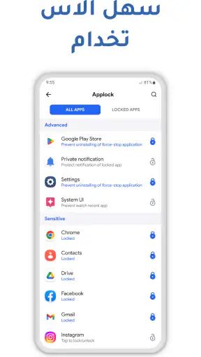 قفل التطبيق - قفل التطبيق screenshot