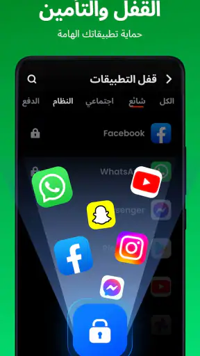 قفل التطبيقات - AppLock بصمه screenshot