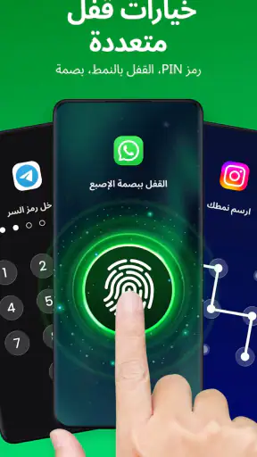 قفل التطبيقات - AppLock بصمه screenshot