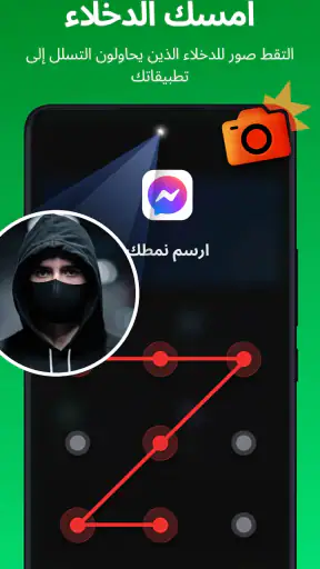 قفل التطبيقات - AppLock بصمه screenshot