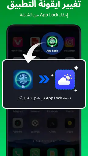 قفل التطبيقات - AppLock بصمه screenshot