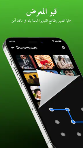 قفل التطبيقات- اخفاء الصور قبو screenshot