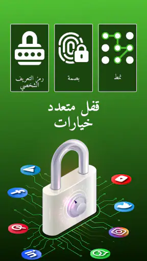 قفل التطبيقات- اخفاء الصور قبو screenshot