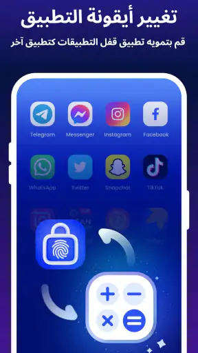قفل التطبيقات - تطبيق القفل screenshot