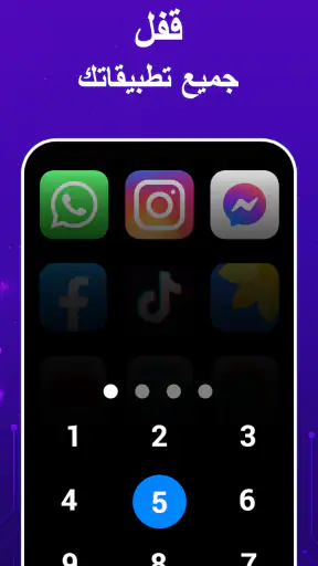 قفل التطبيقات・قفل تطبيقات بصمه screenshot