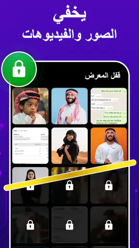 قفل التطبيقات・قفل تطبيقات بصمه screenshot