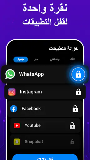 قفل التطبيقات・قفل تطبيقات بصمه screenshot