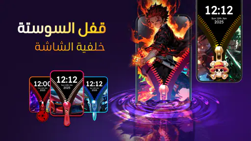 قفل السوستة - خلفية الشاشة screenshot