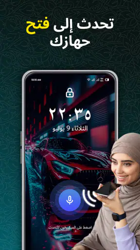 قفل الشاشة بالصوت screenshot