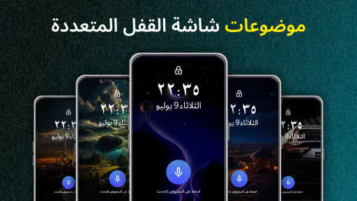 قفل الشاشة بالصوت screenshot