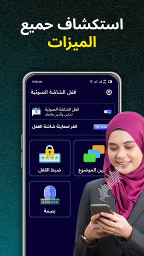 قفل الشاشة بالصوت screenshot